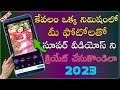 How To Create Video With Photos And Music In Telugu 2023 | Best Photos Editing App In Telugu 2023