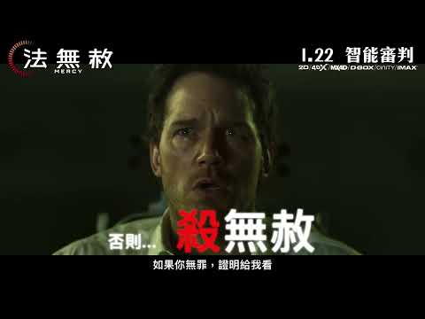 《關鍵公敵》預告片：官方預告