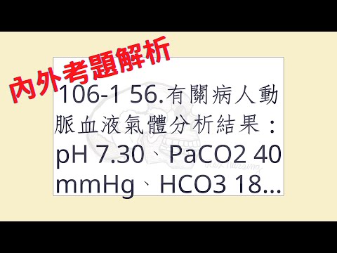 血液氣體分析目的