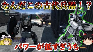 【バトオペ２】古代遺跡から掘り出されし古き良き(良くない)謎機体！耐久も火力も時代遅れ過ぎて笑っちゃうんすよね！ジムNS宇宙戦仕様Ｖ【ゆっくり実況】