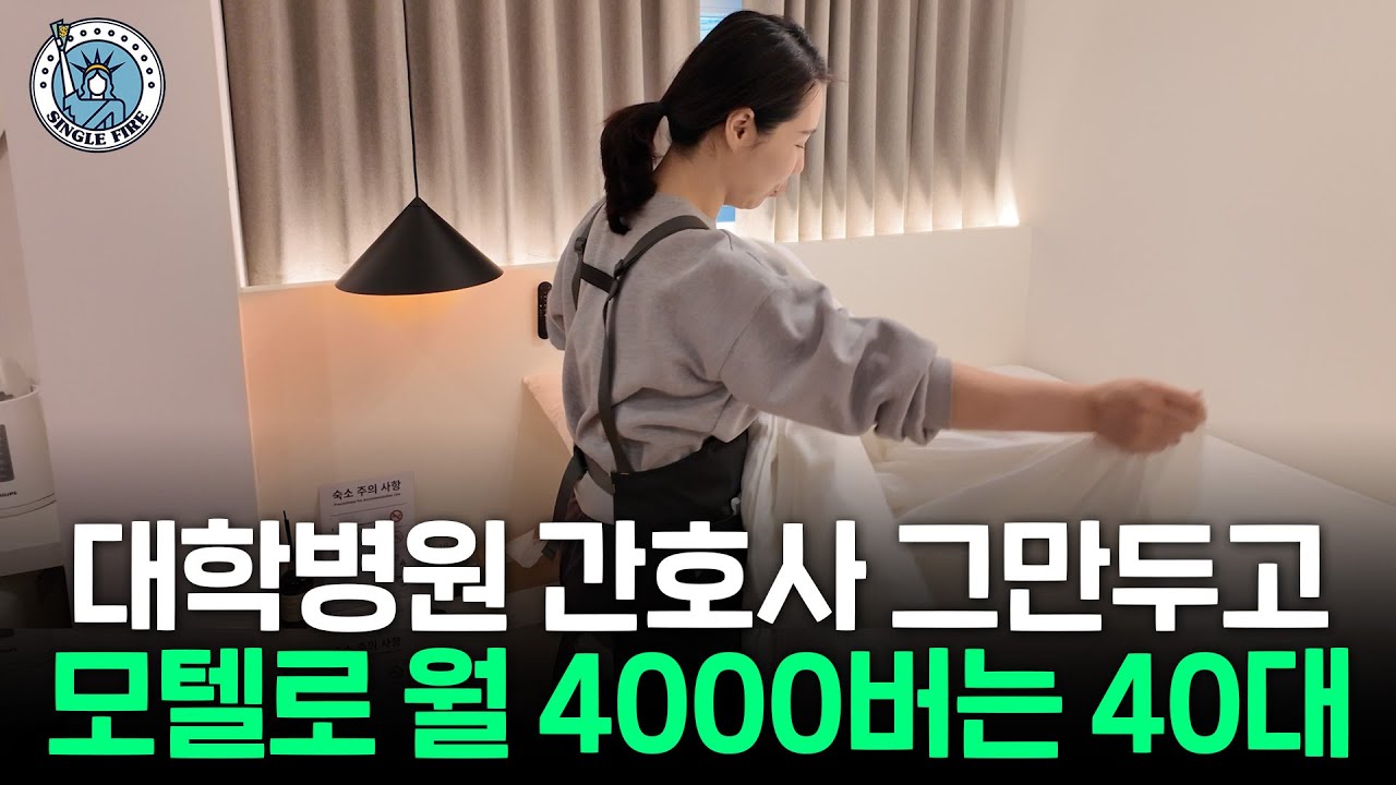 순자산 70억원 40대가 강남 아파트 대신 월세 받는 건물 선택한 이유[싱글파이어]