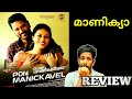 Pon Manickavel (Crime) New Tamil Movie Review Malayalam!Naseem Media