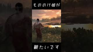 ゴーストオブツシマの人類にはエモすぎる遊び方 #shorts  #ghostoftsushima