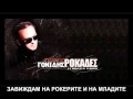 *БГ ПРЕВОД* Gonidis - Rokades feat Master Tempo 