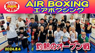 エアボクシングオープン戦