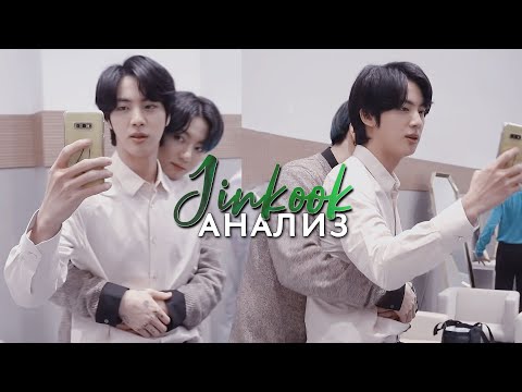 Jinkook analysis: Jin's selfie time (eng sub)