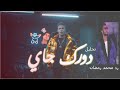 تحليل Wegz - Dorak Gai | ويجز دورك جاي مع مولوتوف Music Video X molotof تحليل Wegz - Dorak Gai | ويجز دورك جاي مع مولوتوف Music Video X molotof