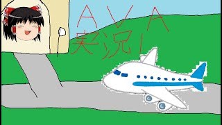 ゆっくりAVA実況 part1　「時には逃げも必要」