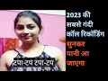 गंदी कॉल रिकॉडिंग 2023 New Sex Story