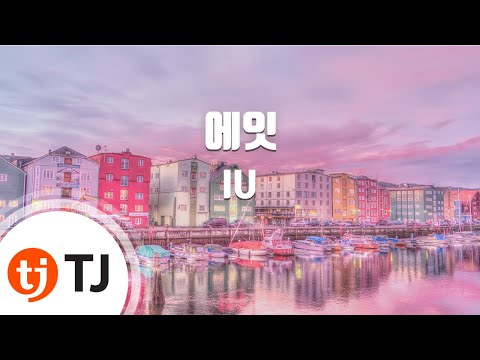 [TJ노래방] 에잇 - IU(Prod,Feat.SUGA) / TJ Karaoke  - Duration: 2:40.