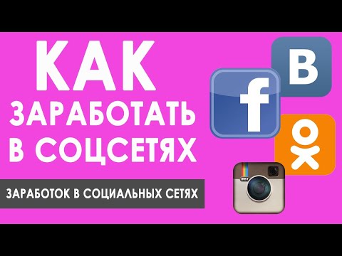 Как заработать на Адвего? Заработок в Advego с помощью вконтакте и других соцсетей!