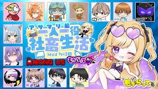 【アモングアス】日曜日はアモアスの日だよ！