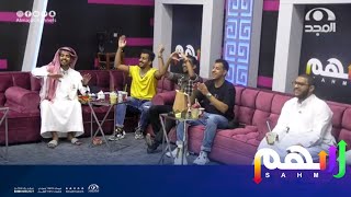 نشيد تلاقينا على خير أداء عبدالرحمن قاسم وشباب سهم برنامج سهم 47