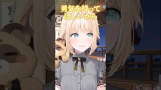 ござるさんからの共に戦う方へのエール【風真いろは/ホロライブ切り抜き/holoX】#shorts