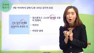 [백점맞는국어]01. 3학년 국어 재미가 톡톡톡