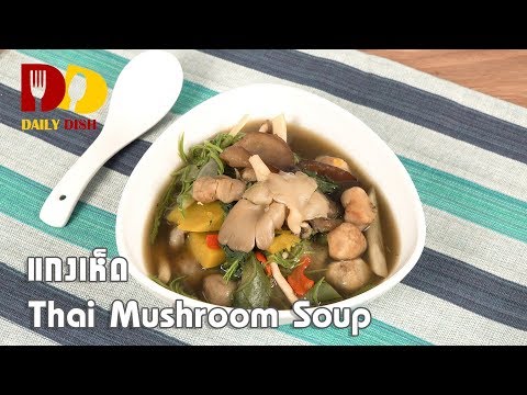 download lagu mp3 mp4 Thai Spicy Mushroom Soup, download lagu Thai Spicy Mushroom Soup gratis, unduh video klip Thai Spicy Mushroom Soup
