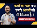 MOTIVATIONAL VIDEO कर्मों का फल क्या हमारे अपनों क