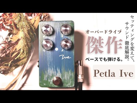 Ive by Petla | RockBoard