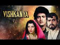 विषकन्या VISHKANYA Superhit Hindi Full Movie Pooja Bedi Kunal Goswami Bappi Lahiri