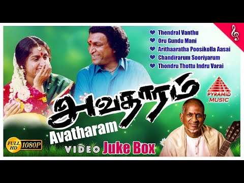 Avatharam Tamil Movie Video Songs Juke Box | Nassar | Revathi | Ilaiyaraaja | Pyramid Music