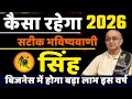 Leo Horoscope 2026 Leo Yearly Horoscope 2026 Leo 2026