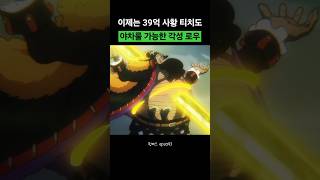 이제는 38억 사황 티치도 야차룰 가능한 각성 로우