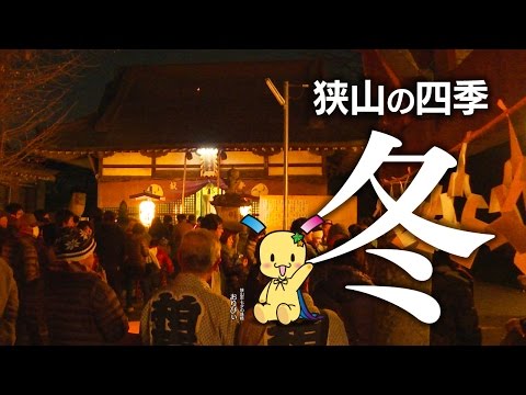 狭山市 狭山の四季冬