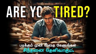 When you tired of studying - Listen this inspiring study motivational video for continuous learning