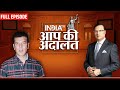 Aditya Pancholi In Aap Ki Adalat सवालों के कटघरे में एक्टर