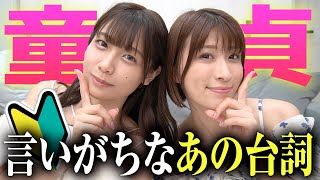 経験少な目男子にこれだけは伝えたい！！絶対に言ってはいけないあの台詞って？