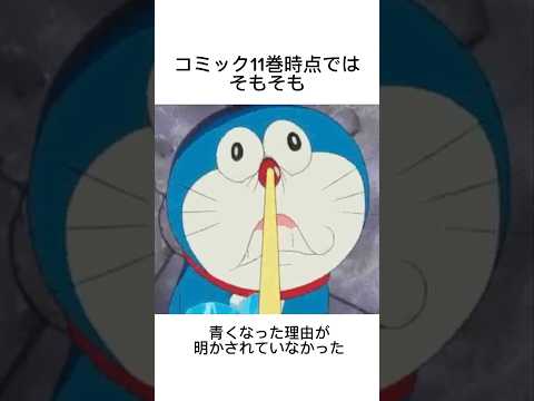 Trivia about why Doraemon turned blue # #MovieTrivia #Doraemon #DoraemonAnime