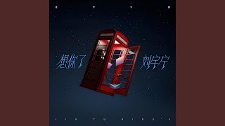 Download lagu 想你了 mp3