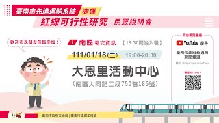 [討論] 台南捷運藍線「真」延伸線該往哪走？