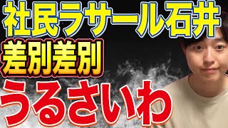 ラサール石井が参政党安藤裕に捲し立て！朝まで生テレビでの日本人ファーストへのイチャモンが酷すぎた・・・