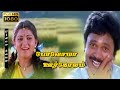 Povoma Oorgolam HD Song Swarnalatha S P B Tamil Super Hit Evergreen Love Songs Prabu Kushpoo