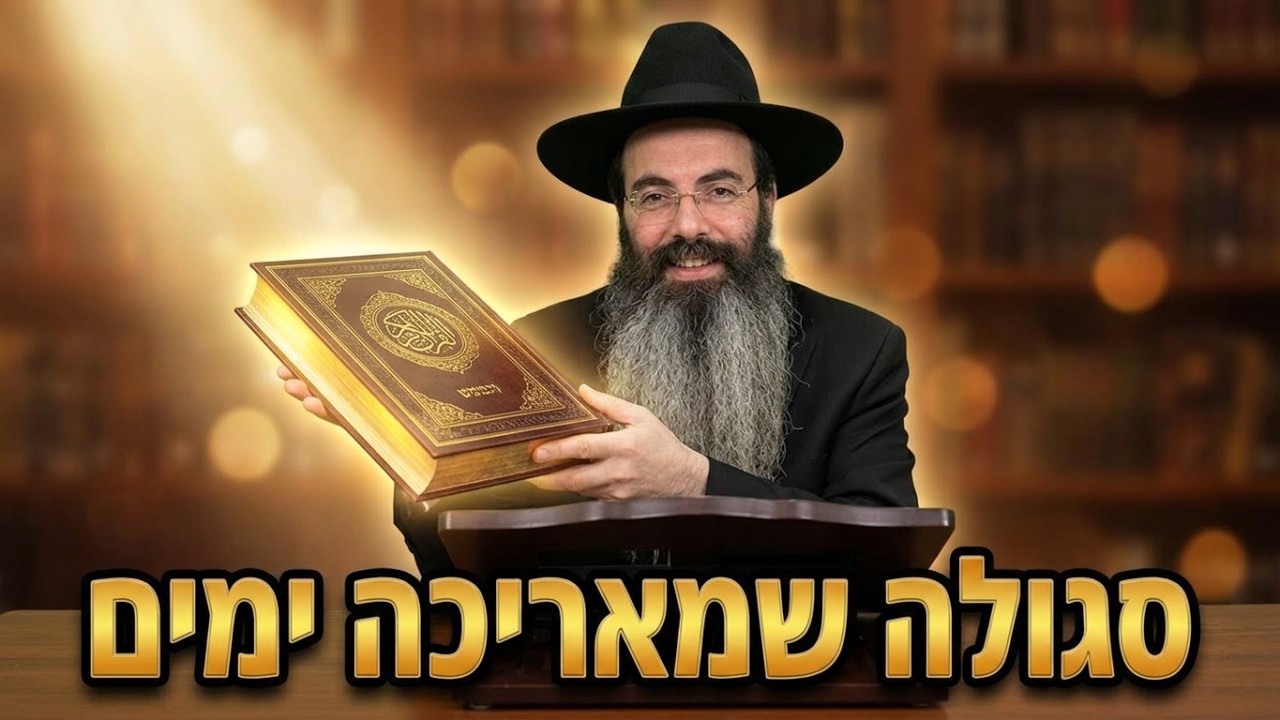 הרב נתנאל אביסרור פרשת בראשית הסגולה שמאריכה ימים