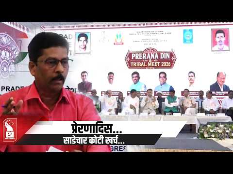 Congress Alleges Multi-Crore Scam in Prerna Din Event Expenditure