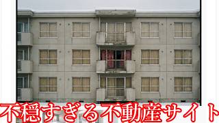 【ゆっくり実況】とある不動産サイトに隠された「怪異が巣食う物件」を調査するホラゲー【ゆうひ不動産】