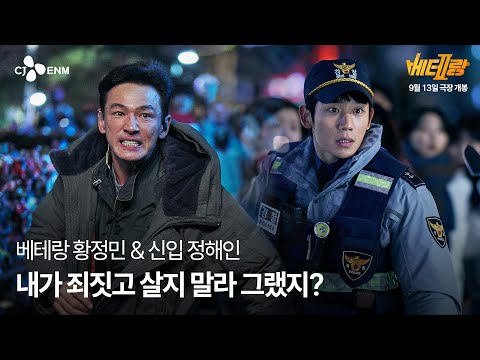 [베테랑2] 티저 예고편