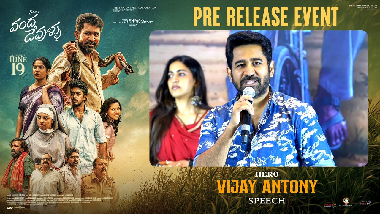 వంద దేవుళ్లు ప్రీ రిలీజ్ ఈవెంట్ లో హీరో విజయ్ ఆంటోని స్పీచ్ | శ్రేయాస్ మీడియా