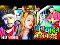 Video तोरा याद में अंखिया रोई Tora Yad Mein Akhiyan Roi Maral 