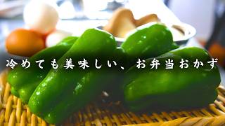 【糖質4.3g】冷めても旨いお弁当おかず！ピーマンとエリンギの簡単オイスター炒め【タンパク質10.2g】