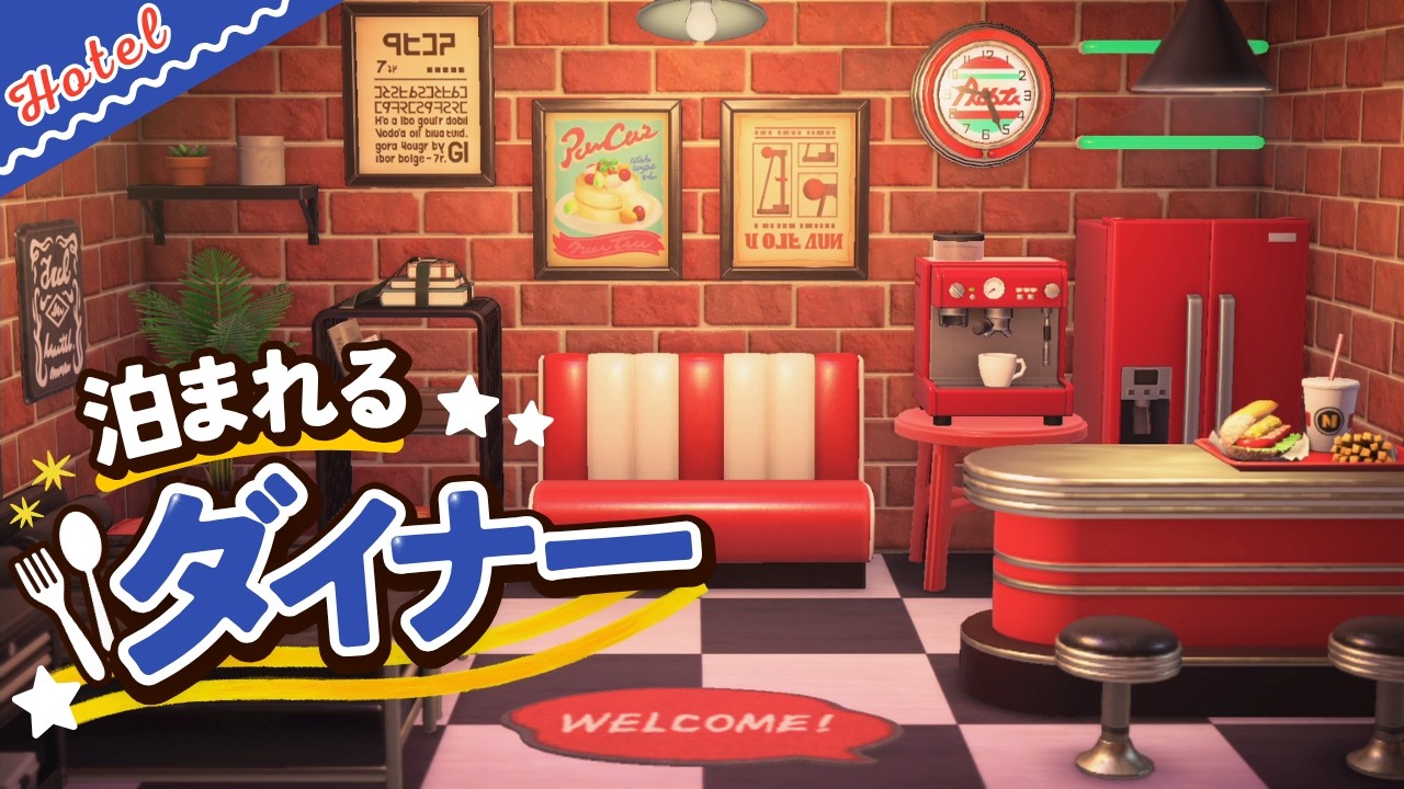 ホテル5号室「泊まれるダイナーな部屋」づくり｜マイデザなし あつ森部屋レイアウト