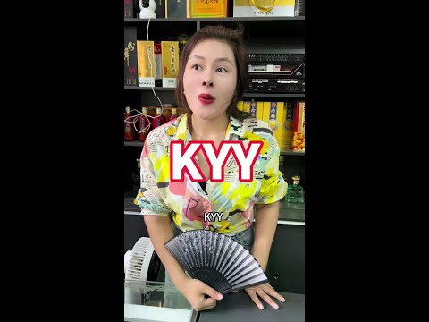 KYY是什么意思呀#搞笑视频