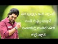 Ramulo Ramula Song Lyrics