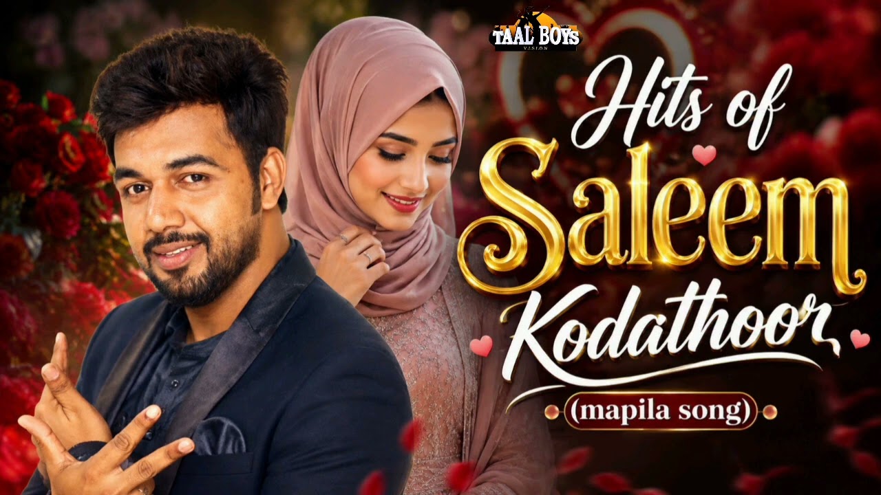 മാപ്പിളപ്പാട്ട് രംഗത്ത് പകരംവെക്കാനില്ലാത്ത സലിം ?