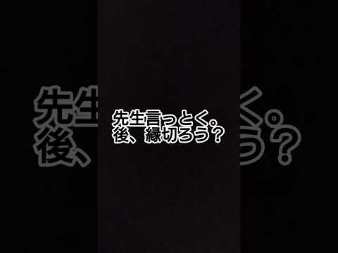 縁切るは言い過ぎw⚠ねむの事怒らせないほうがいい！！