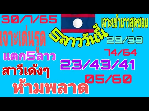 สถิติ หวย ย้อน หลัง 30 ปี