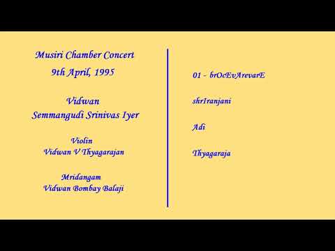 01-brOcEvArevarE-shrIranjani-Adi-Thyagaraja-Semmangudi Srinivasa Iyer-1995-04-09