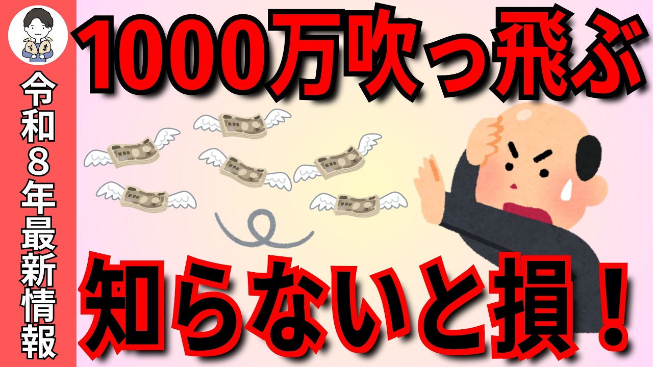 【2026年最新】50代以上は絶対見ろ！申請を忘れただけで1000万円の老後資金が消滅する危機を知っていますか？